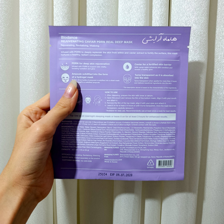 ماسک بایودنس بنفش💜 ( جوانساز و حاوی عصاره خاویار و سالمون) پک ۱ عددی اورجینال