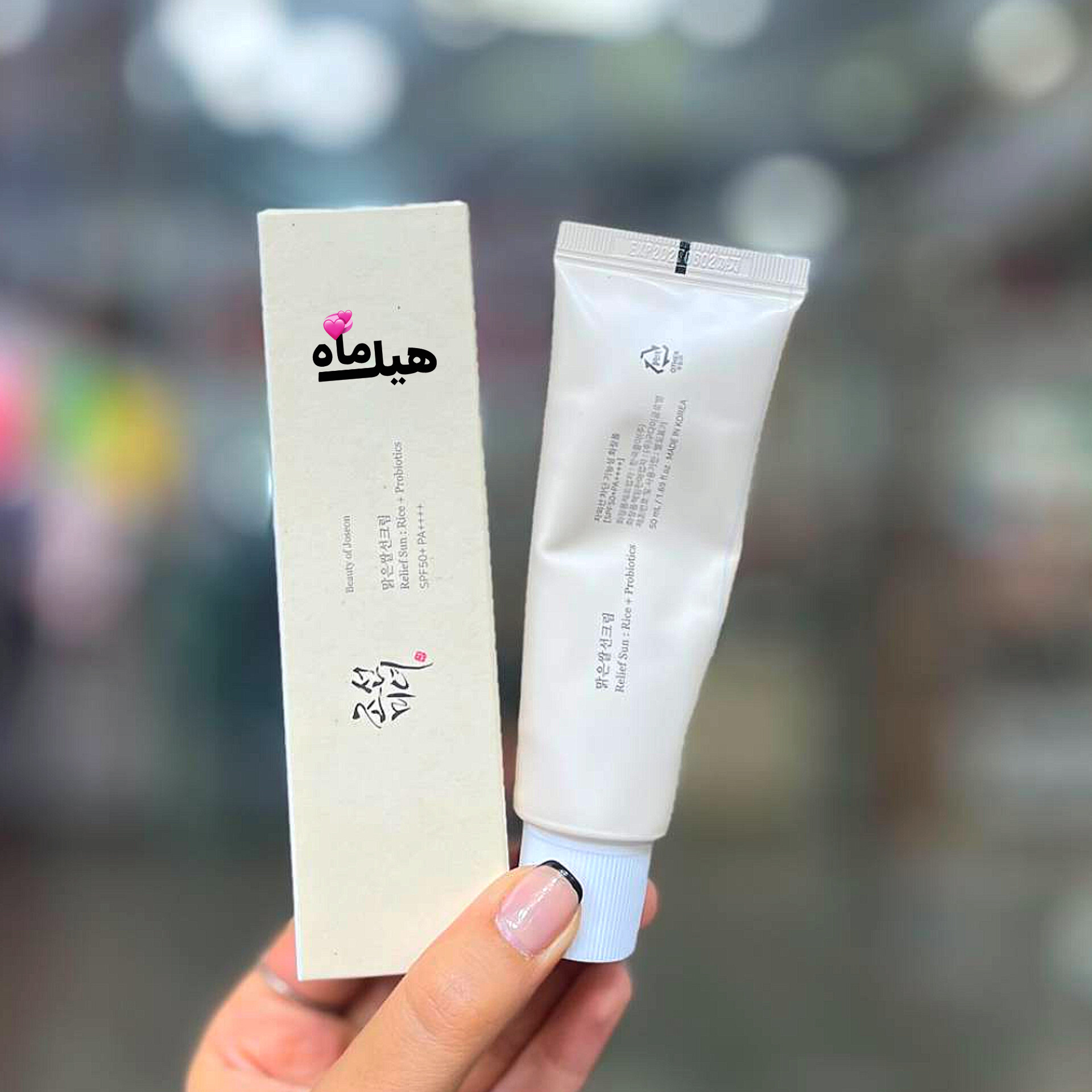 ضد آفتاب بیوتی اف سفید بی رنگ Relief Sun پروبیوتیک  SPF50 اورجینال