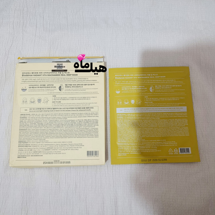 ماسک بایودنس زرد مدل ضدلک و نیاسینامید و گلوتاتیون و روشن کننده زرد اصلی